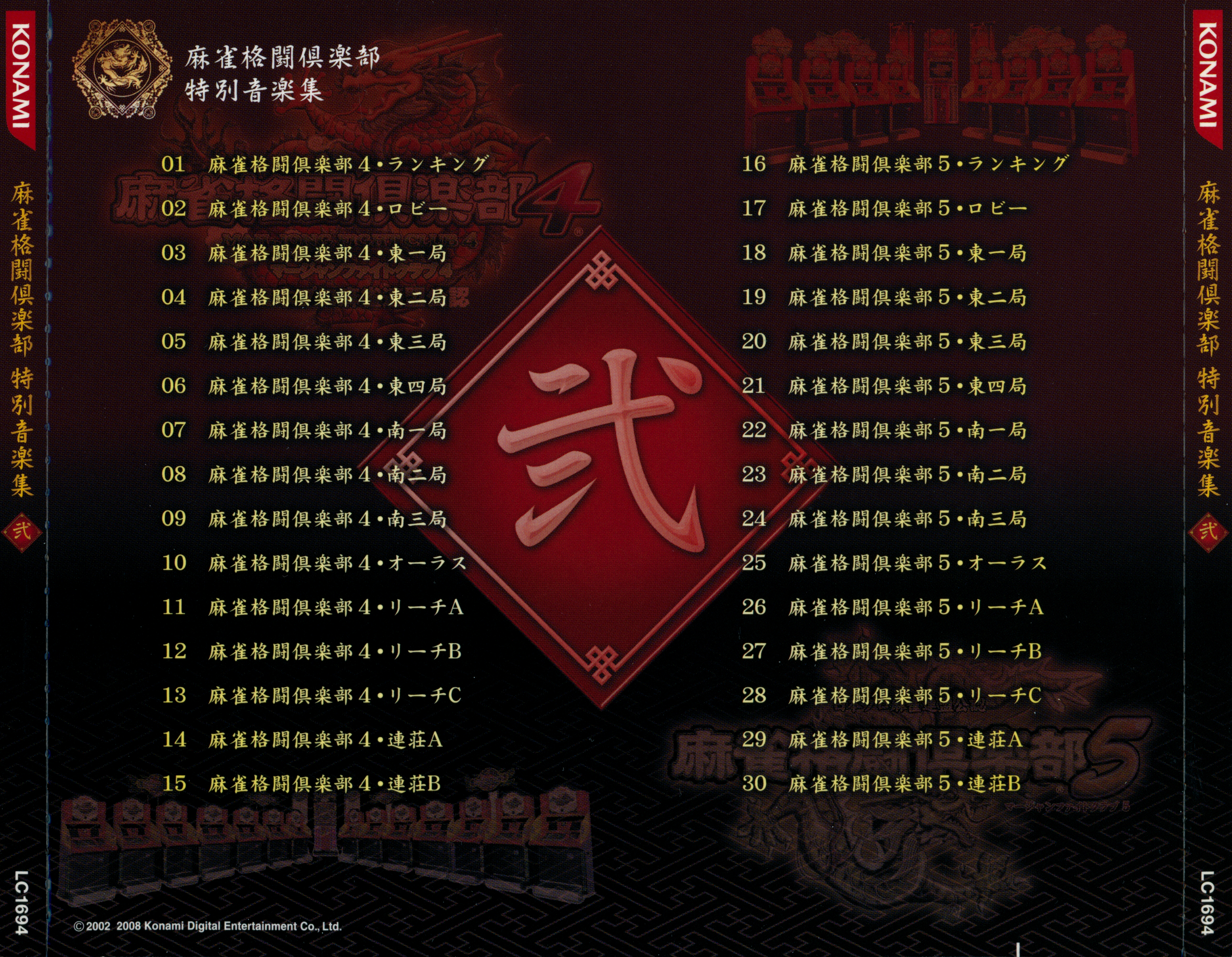 Mah-Jong Fight Club Special Soundtracks 2 & 3 (2008) MP3